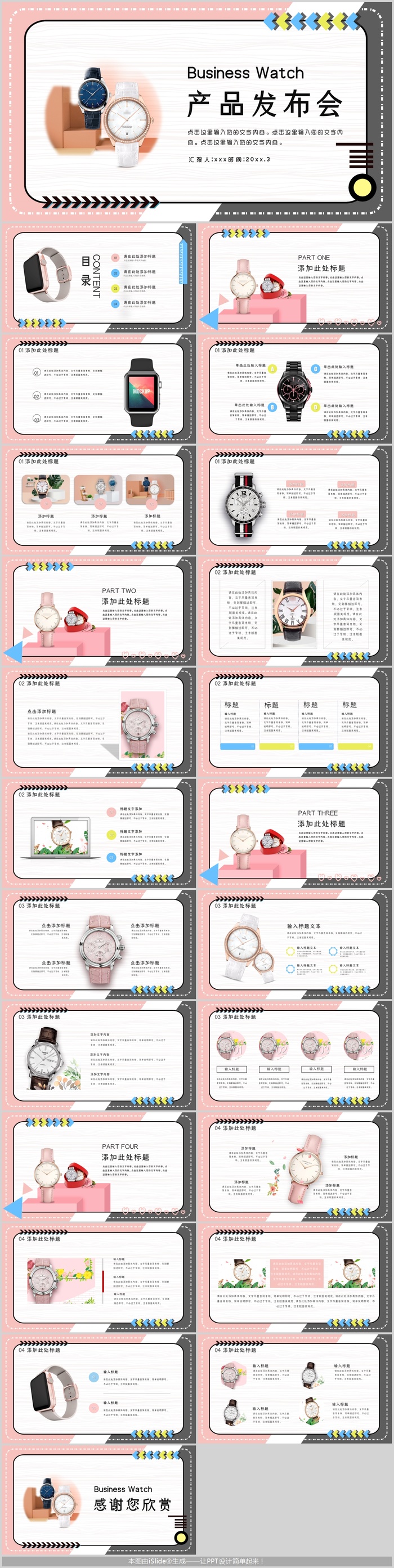 产品发布会PPT模板