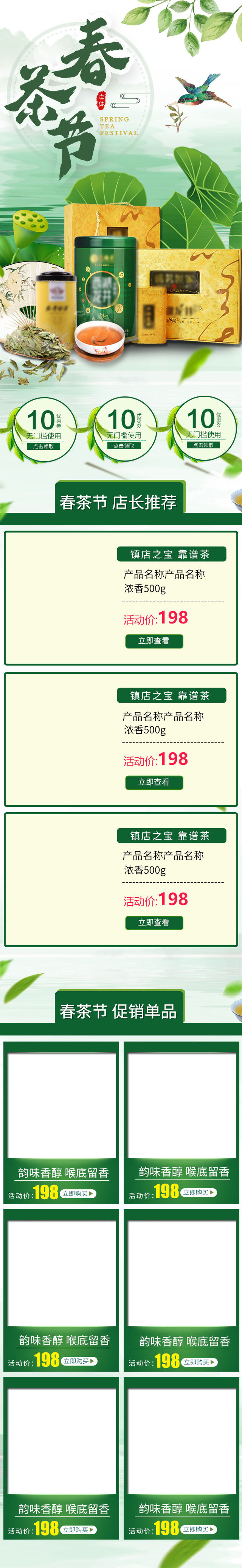 春茶节新茶上市茶叶电商主图banner海报pc端移动端首页模板psd模版下载