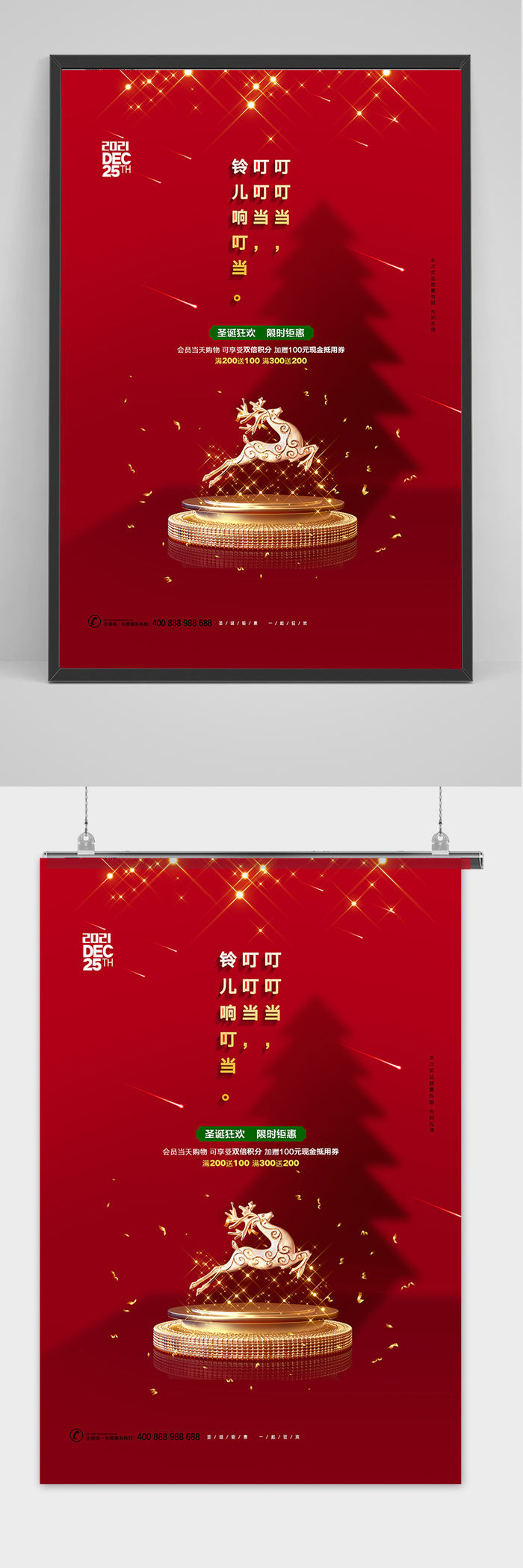 创意红色圣诞节商场通用促销海报