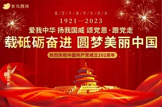 建党102周年天坛红色喜庆海报