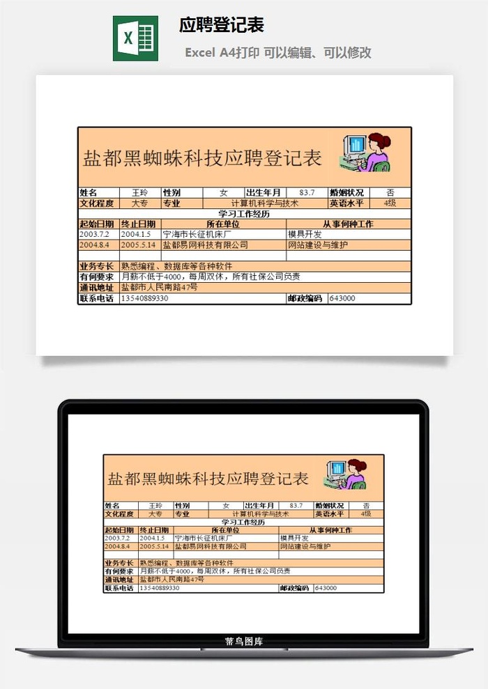 应聘登记表excel模板