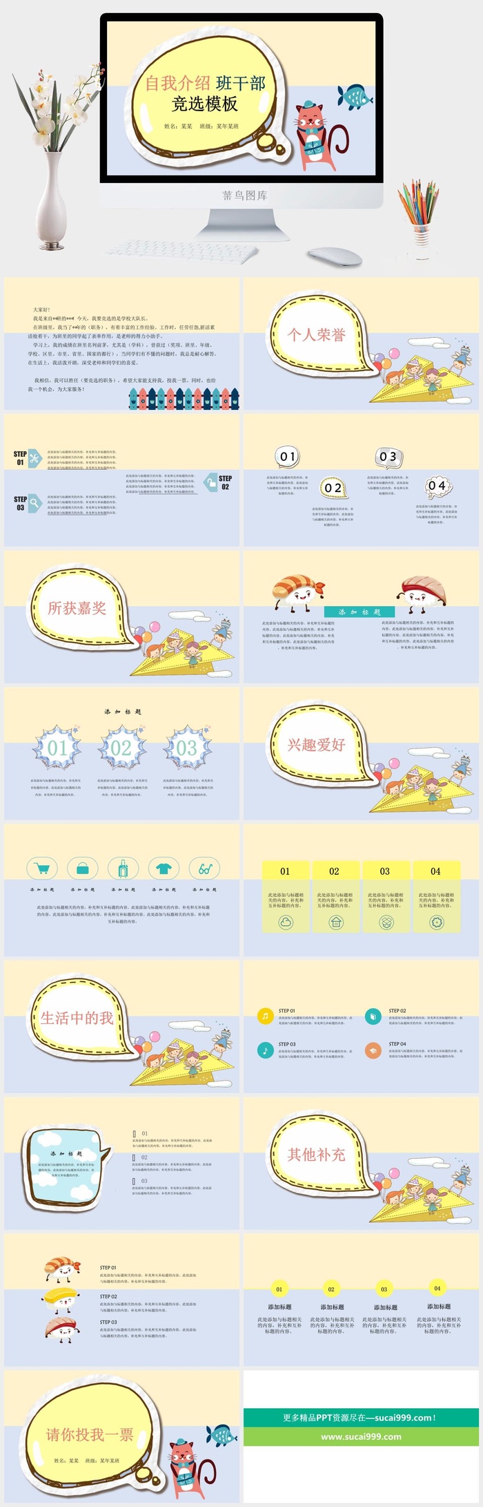黄色班级竞选自我介绍通用模板