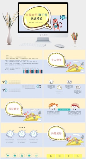黄色班级竞选自我介绍通用模板预览图
