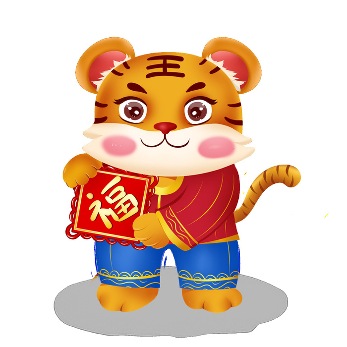 PNG免扣2022虎年新年春节元旦卡通老虎形象图片插画PSD设计素材