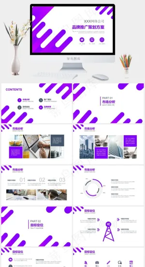 创意公司品牌推广产品背景介绍策划方案PPT模板预览图