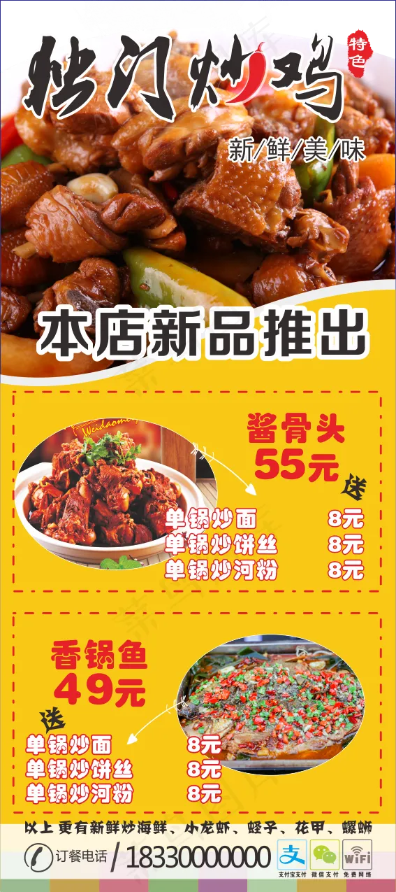 传统特色美食炒鸡张贴展架竖版图片cdr矢量模版下载