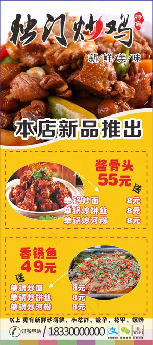 传统特色美食炒鸡张贴展架竖版图片