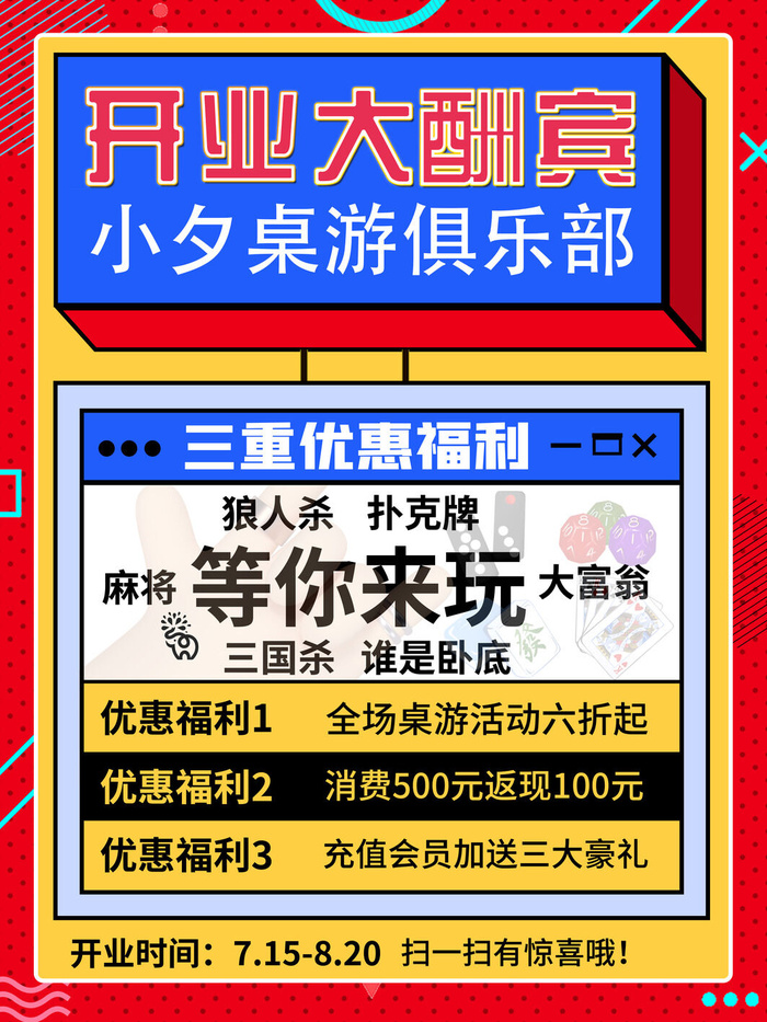 时尚创意孟菲斯活动促销海报图开业宣传单潮流背景PSD素材psd模版下载