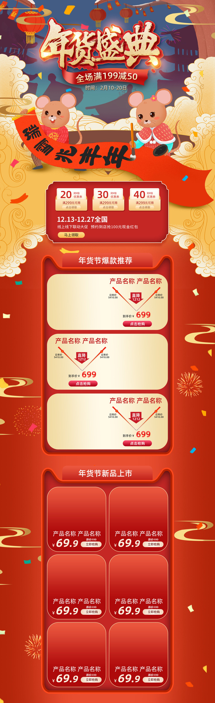 电商淘宝天猫首页年货节首页年货节年终大促首页psd模版下载
