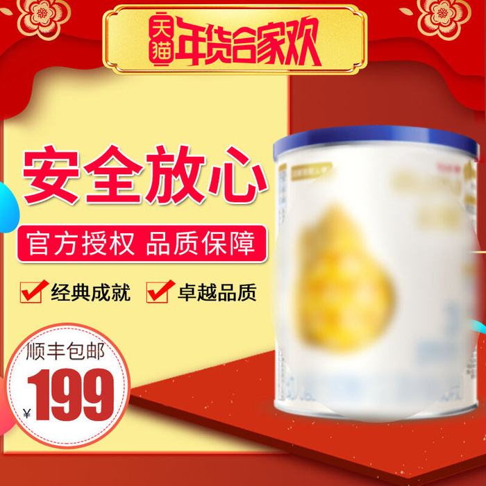 淘宝天猫电商春节年货节主图直通车psd模版下载