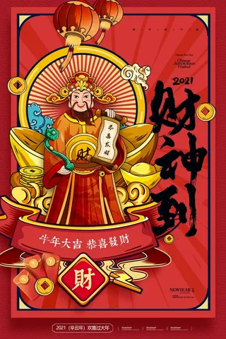 正月初五迎财神手绘插画海报