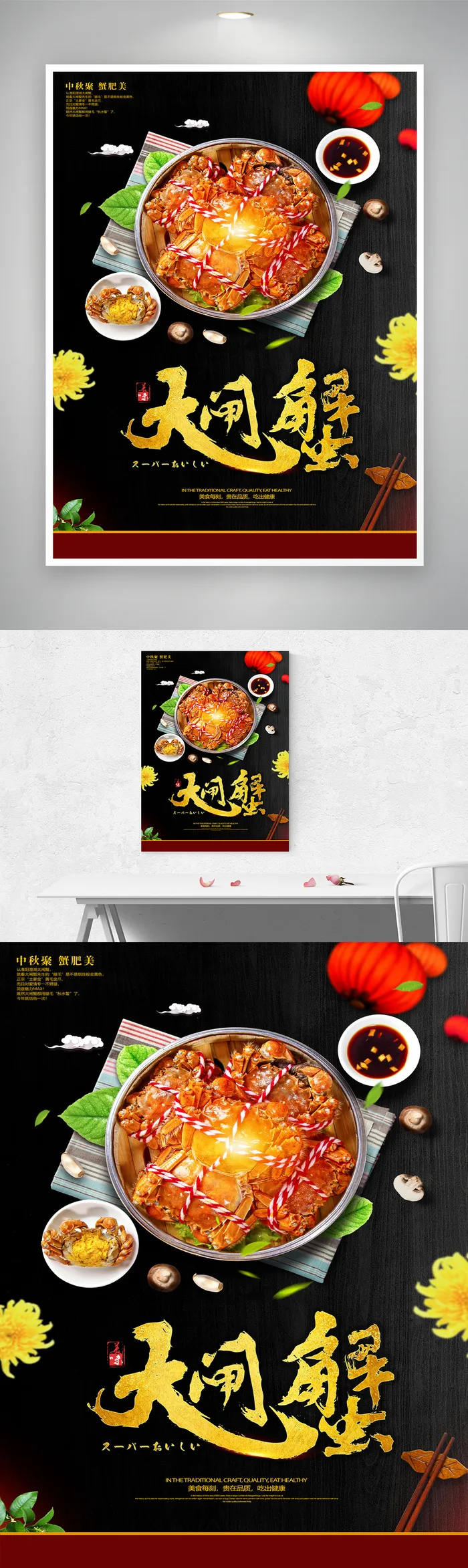 简洁螃蟹活动海报素材psd模版下载