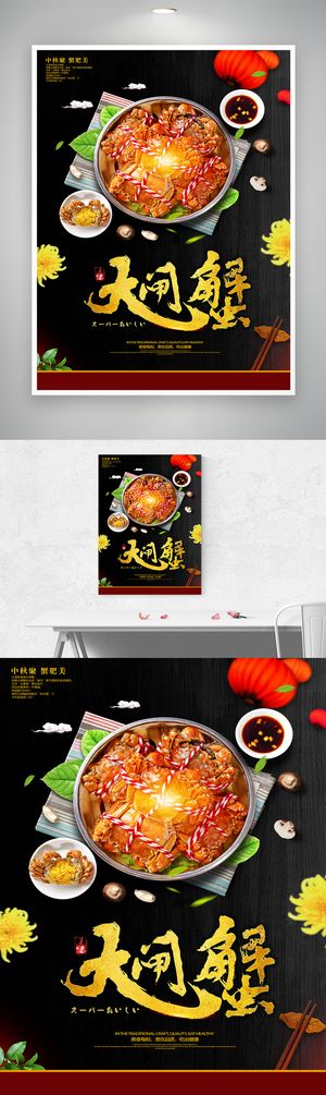 简洁螃蟹活动海报素材