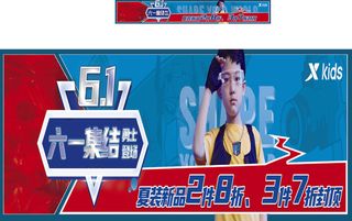六一儿童节服装优惠活动
