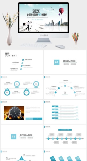 时间管理PPT模板预览图