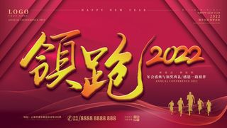 2022虎年新年年会展板虎年新年中国风企业公司年会活动展板签到墙PSD设计素材