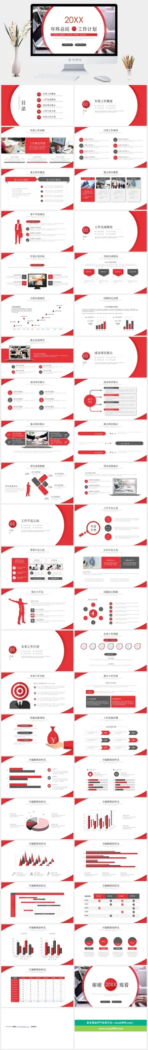 精美红灰几何风商务范年终总结新年计划ppt模板