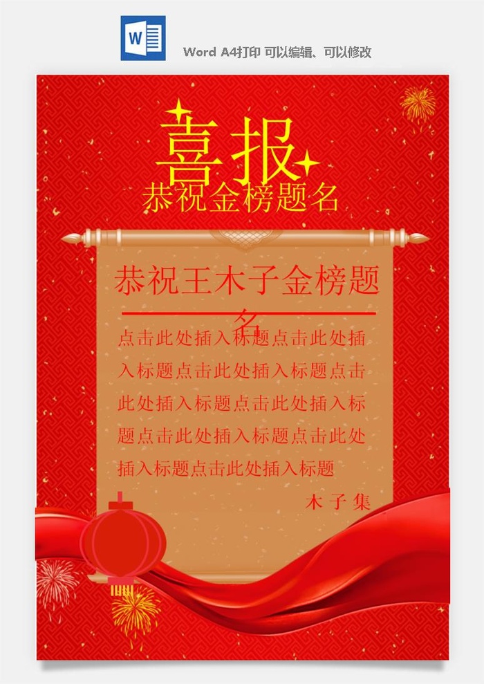 喜报战报海报贺喜光荣榜金榜题名