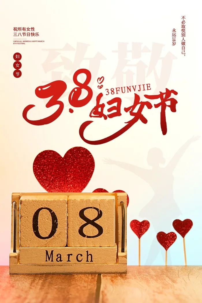 三八妇女节女神节海报38