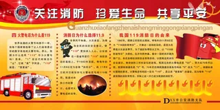 关注消防  珍爱生命  共享平安