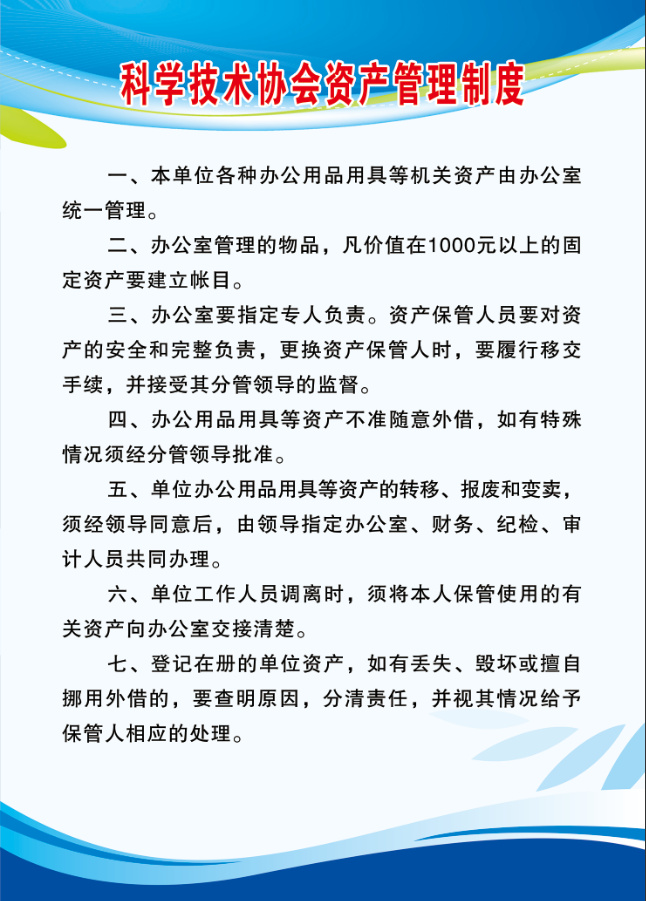 资产管理制度psd模版下载