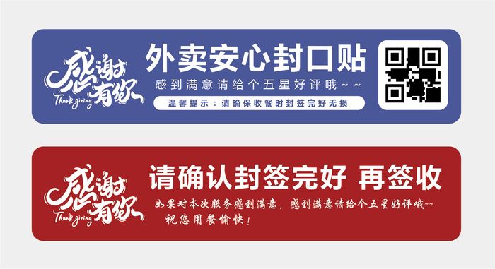不干胶标签贴纸外卖封口贴打包安全封贴防拆食安封签封条