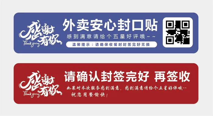 不干胶标签贴纸外卖封口贴打包安全封贴防拆食安封签封条
