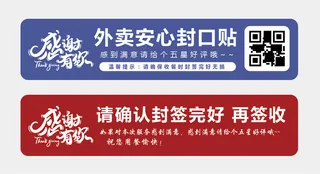不干胶标签贴纸外卖封口贴打包安全封贴防拆食安封签封条