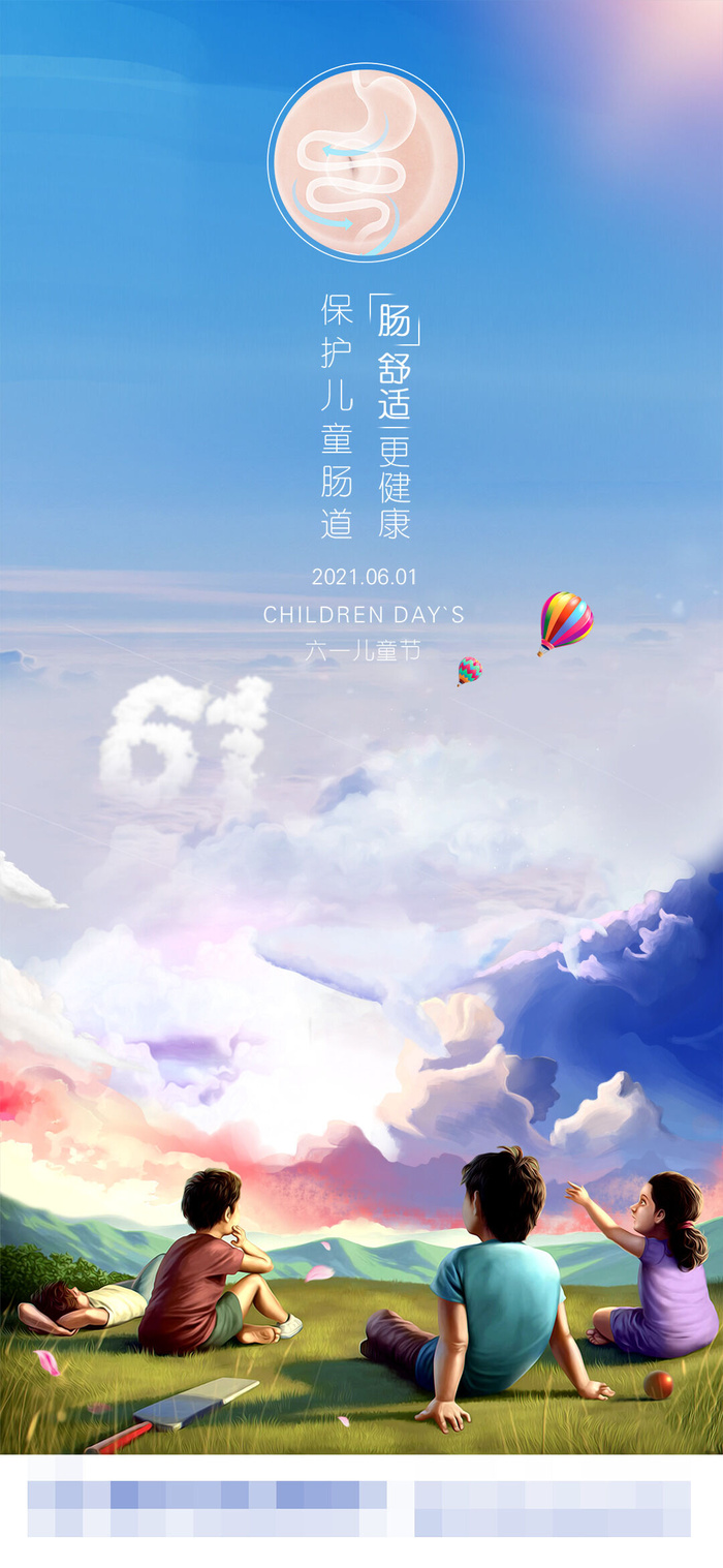 61六一儿童节创意活动宣传节日促销H5手机长图海报PS设计素材模板