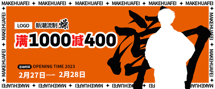 衣服潮衣活动bannerpsd模版下载