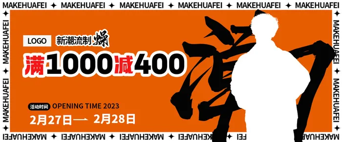 衣服潮衣活动bannerpsd模版下载