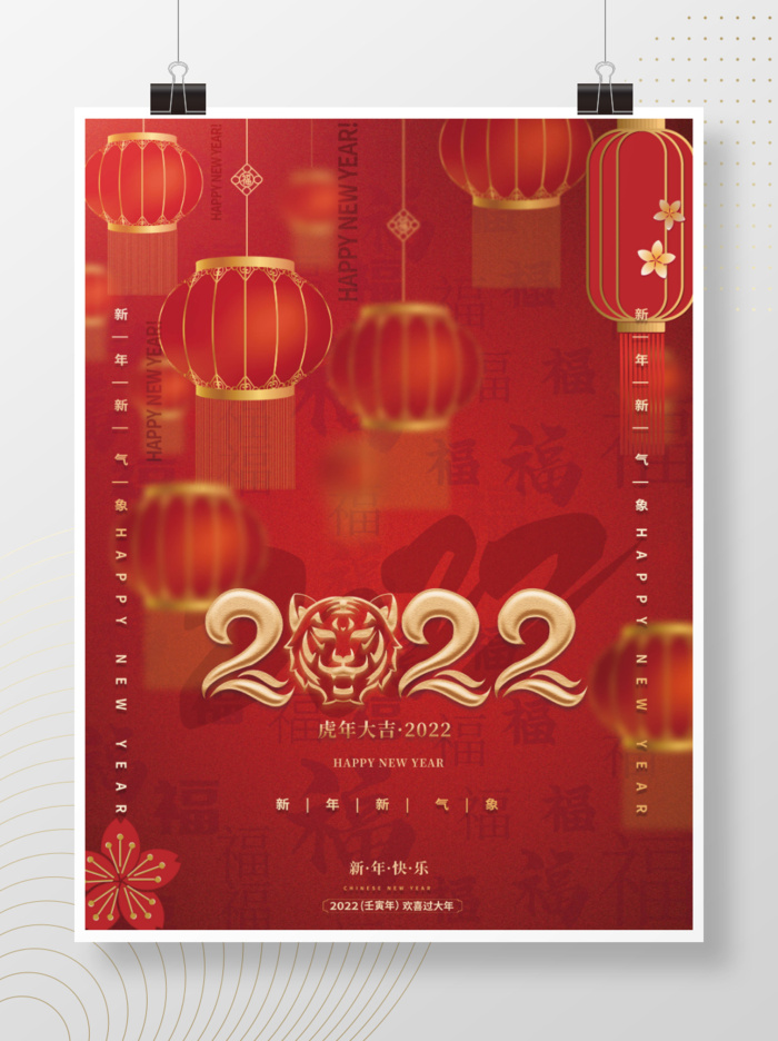 2022元旦新年新年快乐红色中国风psd模版下载