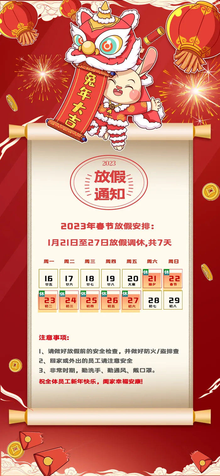 2023兔年新年放假通知psd模版下载