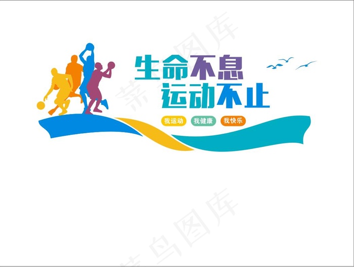 体育运动文化墙2cdr矢量模版下载