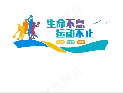 体育运动文化墙2