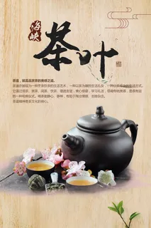 中国风古典茶文化春茶上市海报