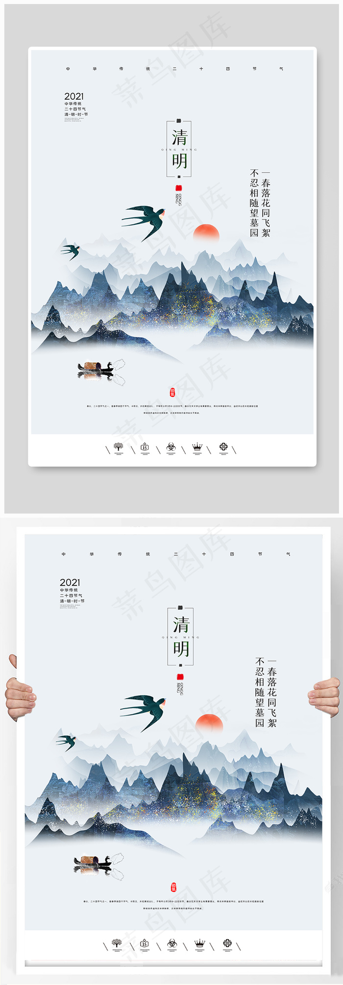 创意中国风清明节促销清明海报