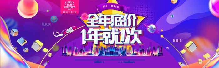 双十广告|促销|活动|电商psd模版下载