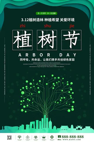 小清新春天绿色植树节低碳环境保护公益宣传海报模板PSD素材