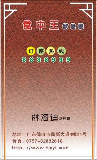餐饮业名片cdr矢量模版下载