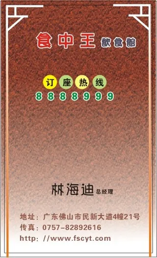 餐饮业名片