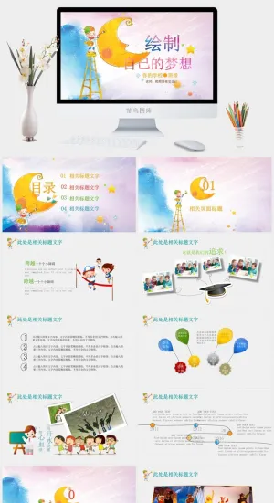 课件PPT模板动态教学 教师说课公开课授课教育培训演示模板素材预览图