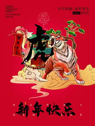 虎年新年海报展板psd模板红色喜庆插画新年快乐
