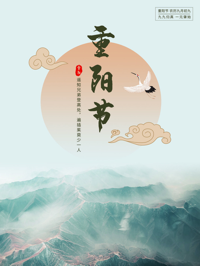 九九归一重阳海报PSD素材psd模版下载
