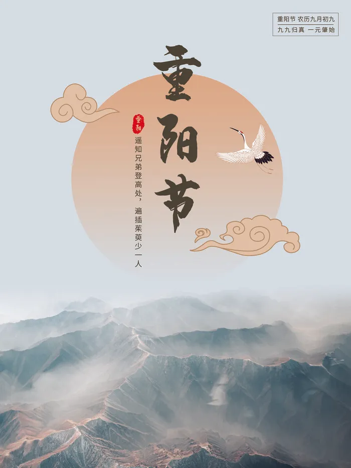 九九归一重阳海报PSD素材psd模版下载