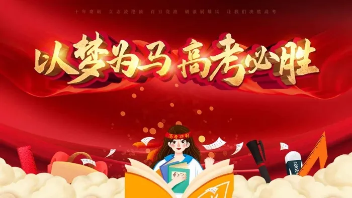 高考 高考海报图片psd模版下载