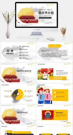 国庆节介绍ppt模版预览图