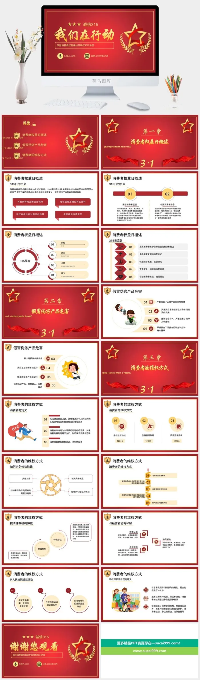 诚信315消费者权益日PPT