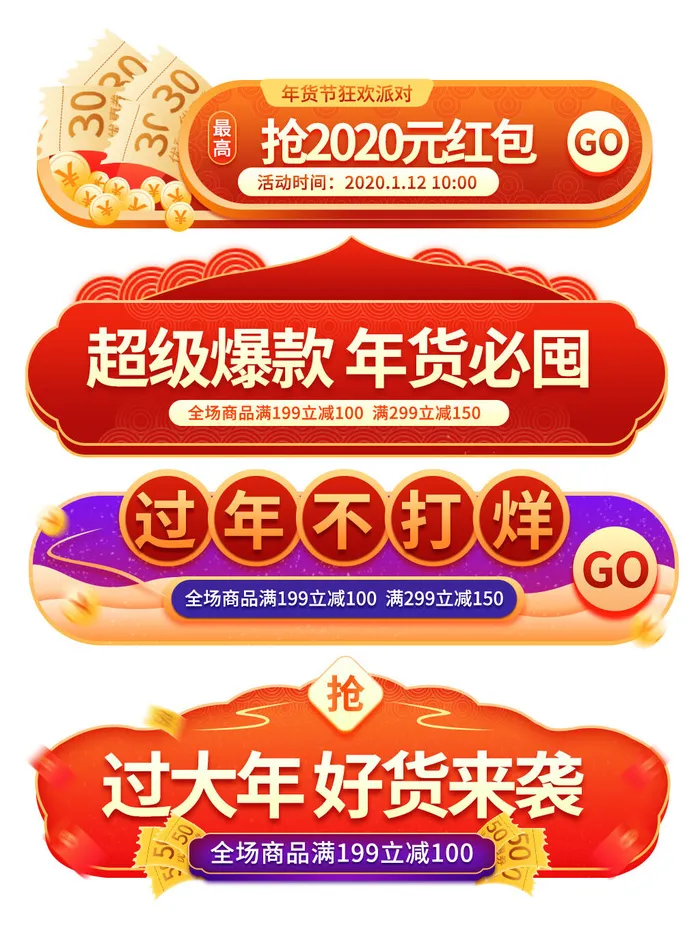 电商年货节促销活动优惠券直播侧边悬浮导航弹窗胶囊图PS设计素材psd模版下载