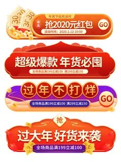 电商年货节促销活动优惠券直播侧边悬浮导航弹窗胶囊图PS设计素材